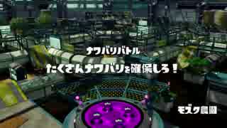 [Splatoon]第４回フェス プレイ動画 その９(終)