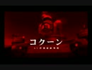 [実況]　蛇男　mission20