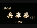 第７回 ❝兵庫県 １日目❞ ~絶品ステーキと淡路島一安い民宿の旅~