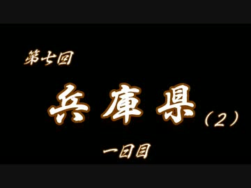 第７回 ❝兵庫県 １日目❞ ~絶品ステーキと淡路島一安い民宿の旅~
