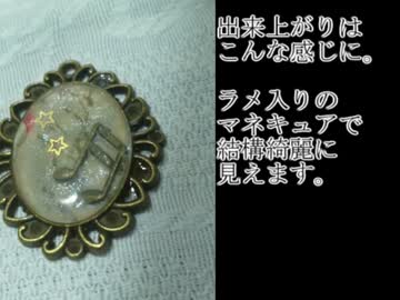 素人がUVレジンでキーホルダーを作るとこうなった。