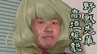 野獣先輩高垣楓説 ニコニコ動画
