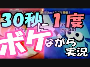 【ボケ実況】30秒に1度ボケながらフェスプラトゥーン【Splatoon】