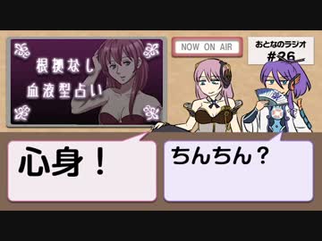 【ルカ＆がくぽ】 おとなのラジオ　＃26【トークロイド】