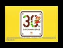 スーパーマリオ３０周年のあれこれ（マリオ初心者向け講座特別編３）