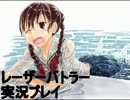 【モフプロ】レーザーバトラーでモフプロ実況者交流会 part01【男３人】