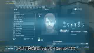 【MGSV:TPP】消えたはずのQuietが営倉に戻る方法【検証＆方法】