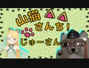 【WoT】山猫さんち！　じゅーさん【ゆっくり実況】