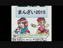 【ぷよ主義7】ぷよぷよ同人誌、出品作品紹介！！”まんざい2015”