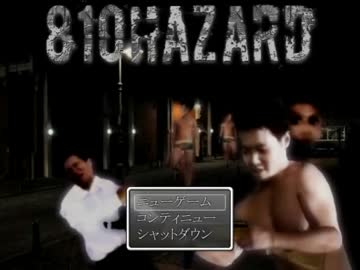 810ハザード.nbhz