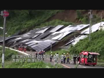 [仙台市太白区]  土砂崩れで、ソーラーパネル崩落 9.11