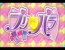プリパラでギャグマンガ日和 超合体戦士サンゴッドV オープニングテーマ
