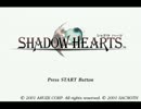 そうだ、ゲームをしよう!!『シャドウハーツ二人実況』