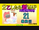 【Minecraft】2乙したら新MAP◆エンドラクエスト◆021　最終回　【PS3】
