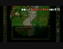 教養としてBaldur's Gateを嗜む #15