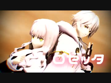 【MMD刀剣乱舞】鶴丸とカレンでロゼッタ【Fate/MMD】