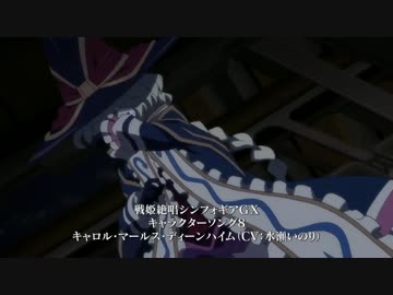 戦姫絶唱シンフォギアgx キャラクターソング8 Cm ニコニコ動画