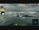 【WoWs】海戦の時間だ part10