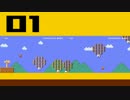 【実況】SUPER MARIO MAKER |  「むずかしい」ステージに二人がかりで挑む 01