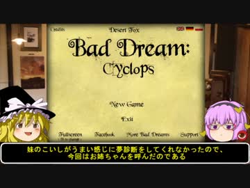 【単発ホラー雑談】ゆっくりまりさの飯のタネ・番外【Bad_Dream:Cyclops】