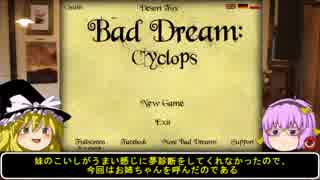【単発ホラー雑談】ゆっくりまりさの飯のタネ・番外【Bad_Dream:Cyclops】