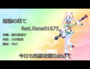 【Rana01675】道徳の果て【アレンジVer.】.mp4