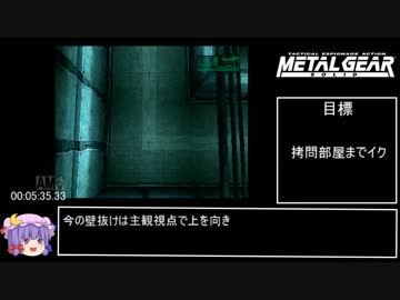 MGS RTA_1時間18分57秒 part1