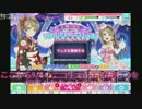 何も知らないおっさんがスクフェスをやってみた動画 Part23【ラブライブ】