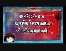 【ゆっくり実況プレイ】ゆるっと進める艦隊これくしょん１３回目