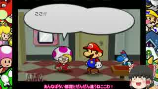 【ゆっくり実況】伝説の紙ゲーPart22【ペーパーマリオRPG】