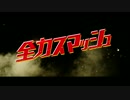 全力スマッシュ　日本版予告編【スポーツコメディ】