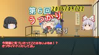 【卓ゲ祭り】　うっかりした予告動画　【参加予告】