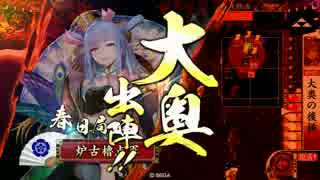 戦国大戦【正四位A】 守護女神・大奥の後楯ｖｓ五色・興国の流星