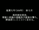 【三国志Ⅸ】　第十二話「桂陽の群寇」　【後漢名将伝】