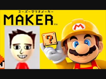 【マリオメーカー】コジマ店員を叩きのめすまで part１【実況】