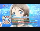 ラブライブサンシャインをアイマス「Star!!」にしてみたら違和感が死んだ