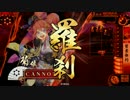 【正３Ｃ】ポストマンの戦国大戦　１８軒目