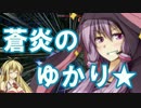Evolve始めました。その３５（VOICEROID＆ゆっくり実況）