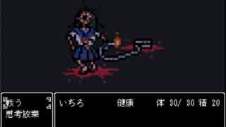 いちろ少年忌憚　湯ったり茉ったり実況プレイpart2