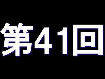 全く身にならないラジオ【第四十一回】