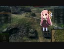 【WoT】茜ちゃんが往く戦車道 Part5【VOICEROID+】