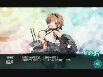 【艦これ】15夏E-7丙