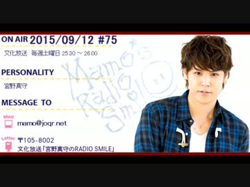 宮野真守のRADIO SMILE #75