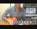 ♯1090 〜Thousand Dreams　ギター弾いてみた