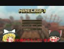 【minecraft】マイペースに街を作っていく part1【ゆっくり実況】