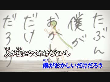 【漢ニコカラ】始発とカフカ【-6/off】