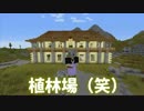 【Minecraft】少々リアルな世界で町づくり （ゆっくり） Part4