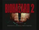 バイオハザード２実況G２２　レオン裏編スタート