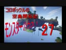 【マインクラフト】コロボックルの空島開拓記 part 27