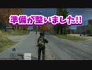 【DayZ】いざ戦場へ(もちろん歌いますｗ)